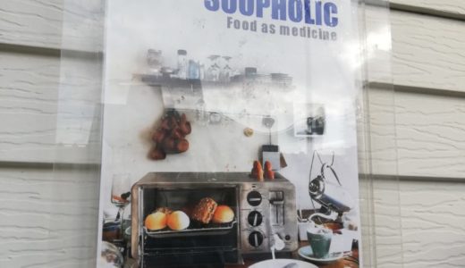 中通にあるスープカフェ「SOUP HOLIC」さん✨