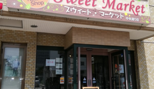 カラダに優しい自然食品とカフェ「スイートマーケット」