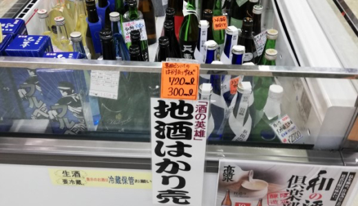 秋田まるごと市場「酒の英雄」で選んだお酒はこちらです🍶