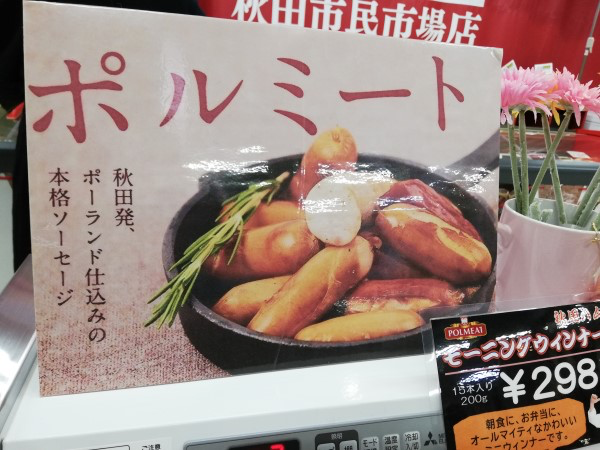 肉好きの私は肉を求めて秋田市民市場 ポルミート さんへ アキタミライ Akita Mirai 秋田
