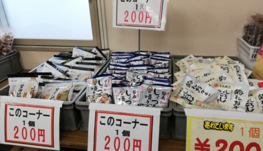 ワケありなのに絶品！？秋田市の「いなふく米菓」直売所！