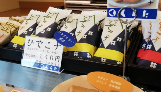 秋田で有名な「お菓子のくらた」さん（東店）へGO😊✨
