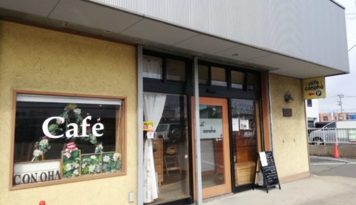 新屋の小さなカフェ「conoha」でテイクアウト